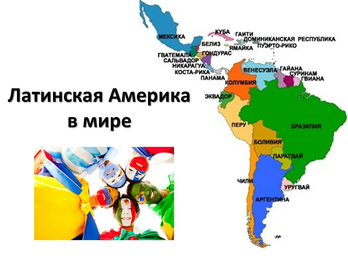 Латинская америка 4 страны. Латинская Америка на карте. Карта Латинской Америки по странам. Страны Латинской Америки 7 класс. Государства Латинской Америки на карте.