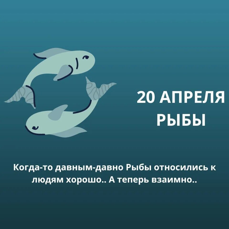 Гороскоп рыба 2023 года. Гороскоп на сегодня рыбы. Гороскоп на сегодня рыбы 8 февраля.