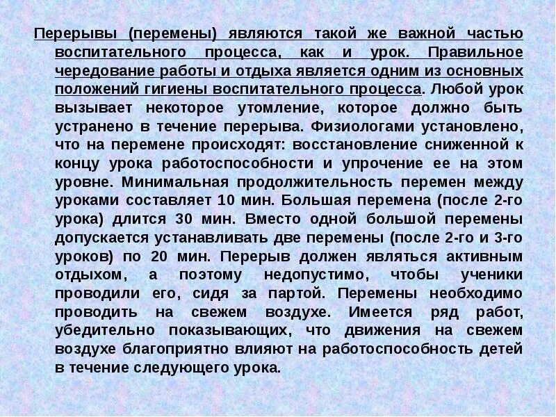 Динамические паузы на уроках в начальной школе. Пауза картинка. Динамическая пауза в классе. Пауза. Пауза перемена.