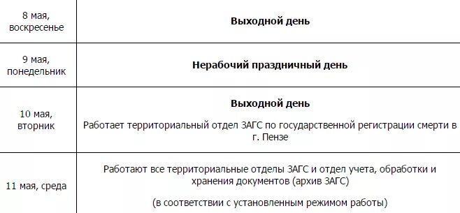График работы загс в праздники