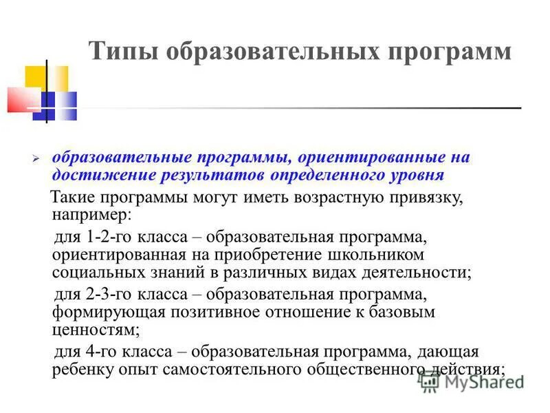 Виды планов обучения. К типам учебных программ относятся. Типы типы образовательных программ. Типы программ внеурочной деятельности по фгос. Типы программ внеурочной деятельности в начальной школе.