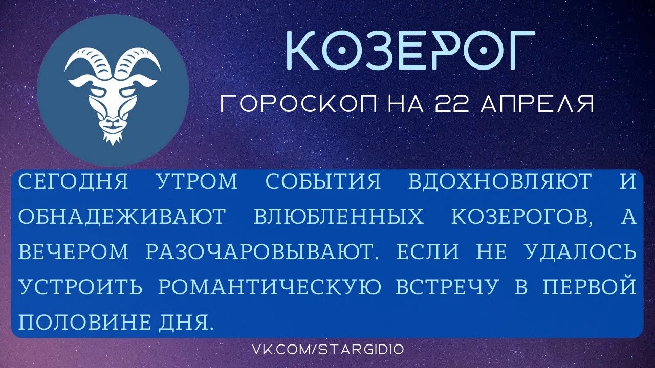 Гороскоп на 11 апреля козерог