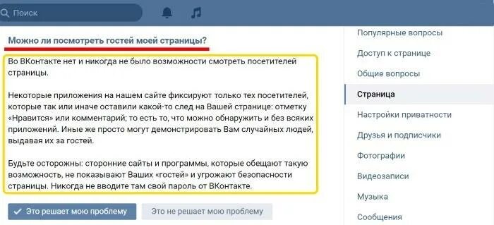 Почему человек не заходит в сеть. Как узнать кто смотрел фото в ВК. Как в ВК кто просматривал фото.