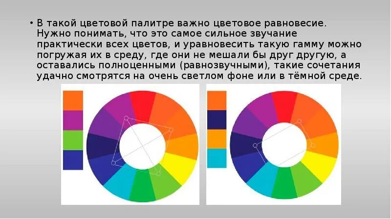 Равновесие цвета. Цветовое равновесие. Цветное равновесие. Композиция на равновесие цветов.