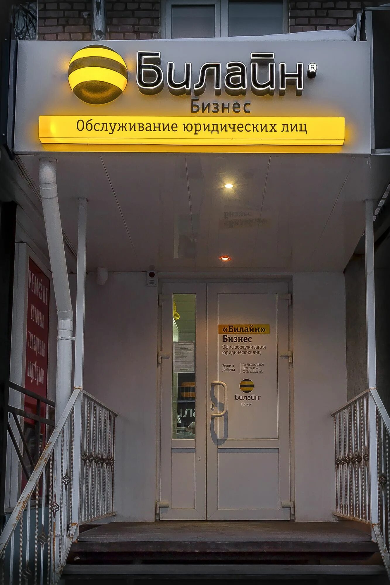 Билайн бизнес офисы. Вымпелком офис в москве. Билайн бизнес офисы. Билайн бизнес офисы. Билайн для корпоративных клиентов.