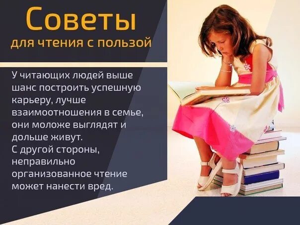 Польза чтения книг. Советы для чтения. Польза от чтения книг для детей.