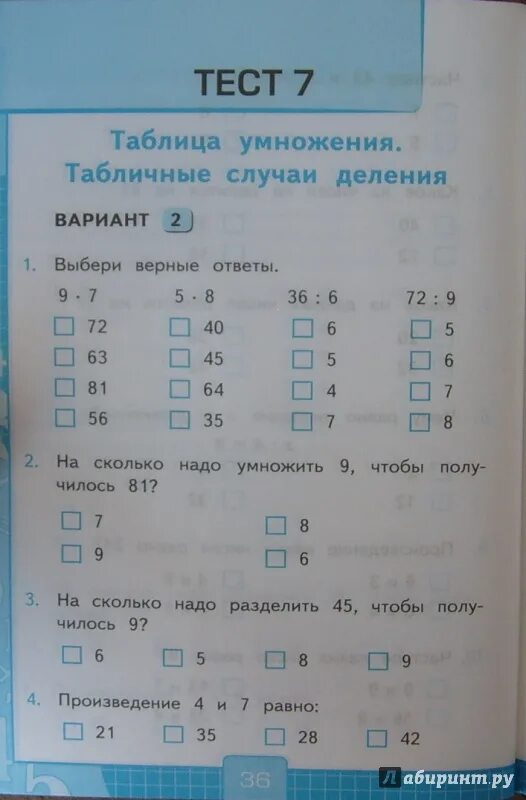 Тест 2 вариант 3 класс. Проверочные тесты по математике 3 класс. тесты по математике 3 кл 2 четверть моро. тесты по математике. 3 класс. тесты для третьего класса.
