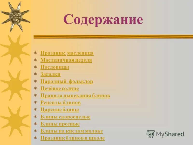 Поговорки и загадки про Масленицу. Загадки на масленичную неделю. Загадки на тему Масленица для детей. Загадки к празднику Масленица. Вопросы про масленицу для детей