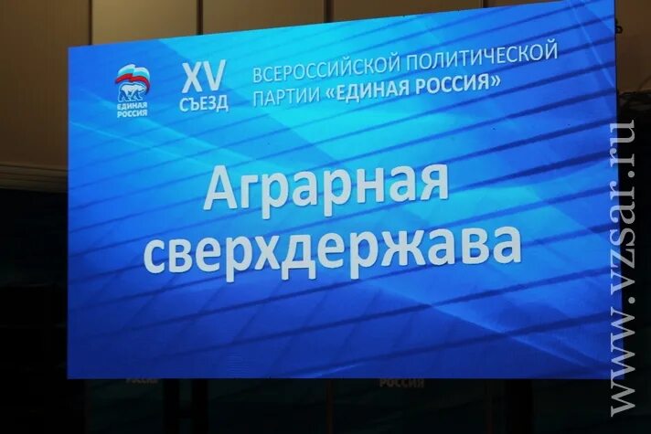 Аграрная партия программа. Россия аграрная сверхдержава. россия сельскохозяйственная сверхдержава. аграрный вопрос партии единая россия. россия продовольственная сверхдержава.