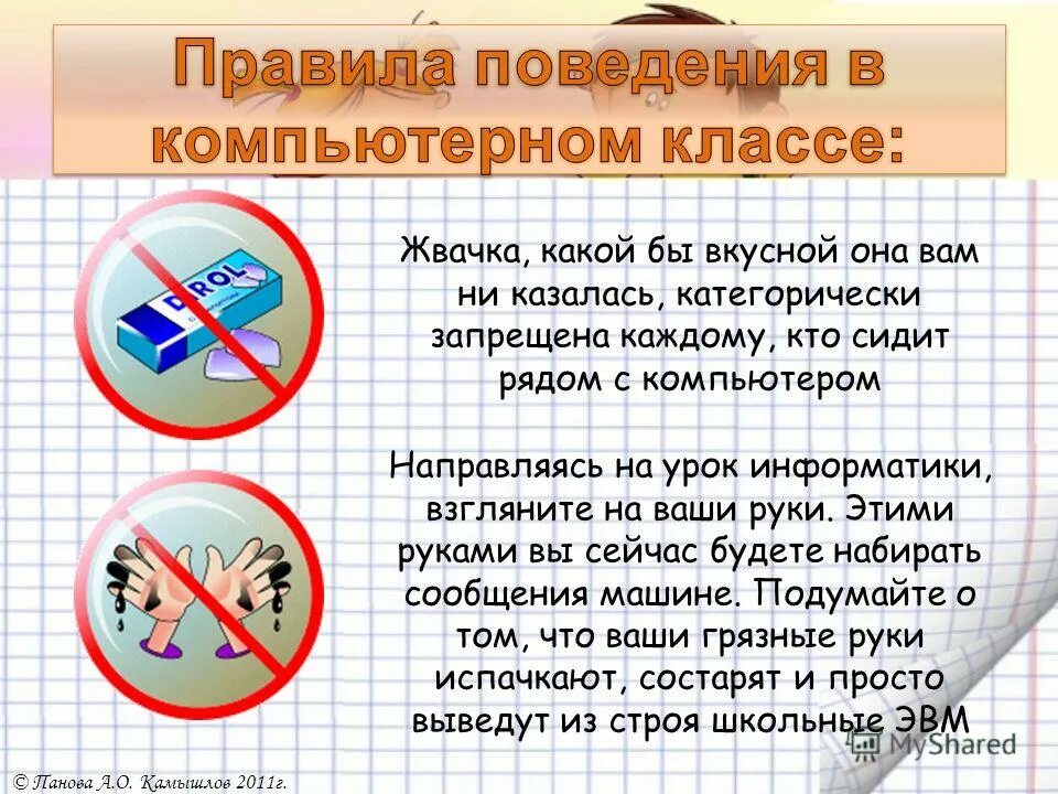 18 апреля что можно и нельзя делать. Поведение в компьютерном классе. Правило поведения в компьютерном классе. В кабинете информатики запрещается. Правила в компьютерном классе.