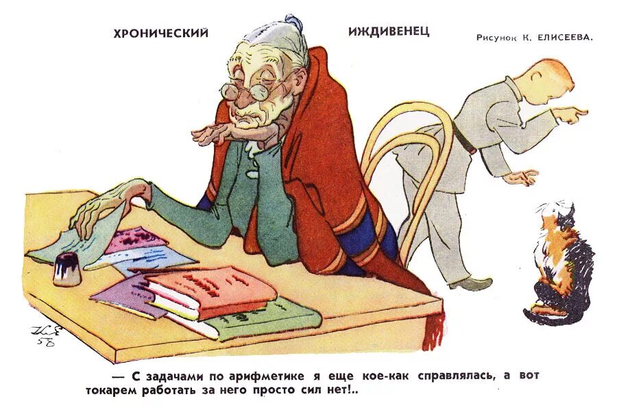 Психологии социального иждивенчества