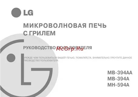 Микроволновая печь lg инструкция по эксплуатации