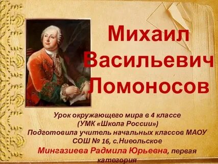 Видеоурок ломоносов 9 класс литература