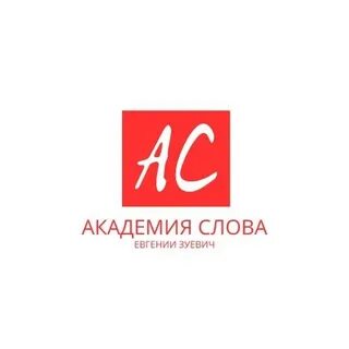 Текст академия