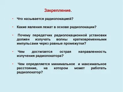 Радиолокация какие волны