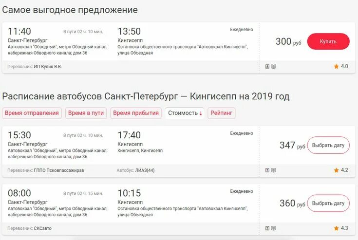 Купить билет на автобус санкт петербург новгород. Кингисепп-Санкт-Петербург. Автобус Кингисепп Санкт-Петербург. Расписание автобусов Кингисепп Санкт-Петербург. Расписание автобусов СПБ Кингисепп.