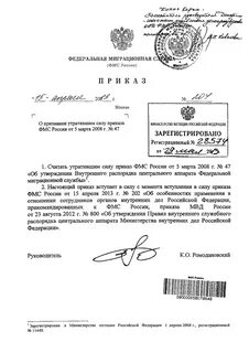 Приказ об утрате силы
