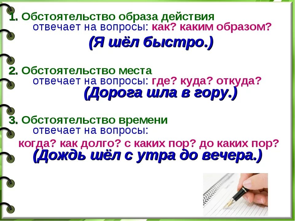 Степень вопросы. Обстоятельство образа действия. Примеры обстаятельства образы действия. Обстоятельство обращ действия. Обстоятельство образа действия отвечает на вопросы.