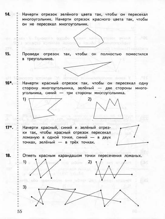 Пересекающаяся ломаная. Пересекающиеся ломаные линии. Как чертить отрезок. Точки пересечения ломаных линий. Луч не пересекает ломаную