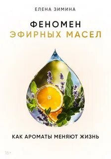 Сонник запах