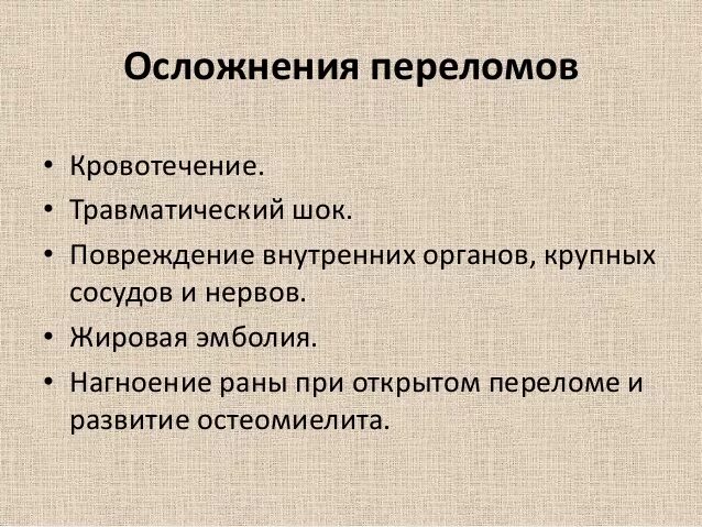 Переломы осложнения переломов. Осложнения сращения переломов. Ранние и поздние осложнения переломов.