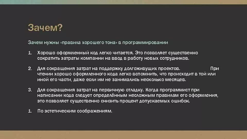 Зачем код. Правила хорошего тона в программировании. Зачем нужны правила. Для чего нужны правила. Зачем людям нужны правила.