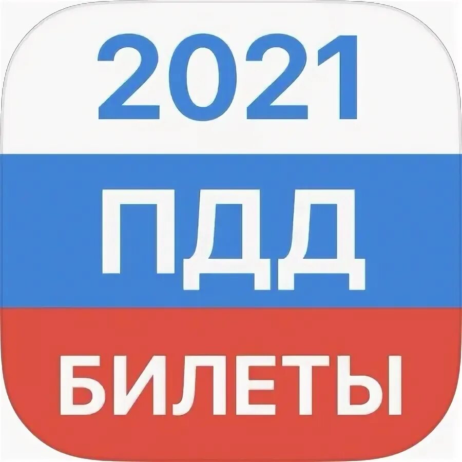 Пдд экзамена 2019. Пдд экзамена 2019