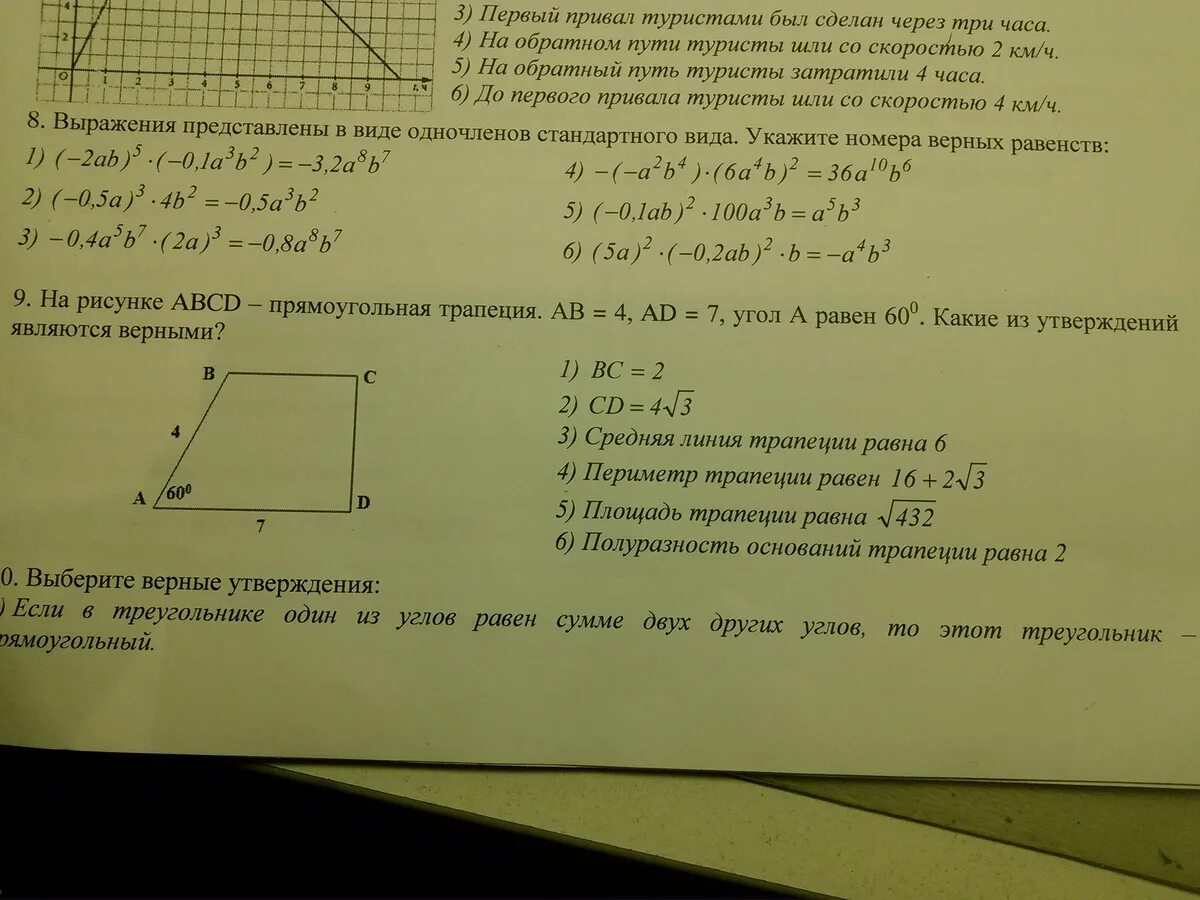 Постройте прямоугольную трапецию авсд по основаниям. Постройте прямоугольную трапецию авсд по основаниям