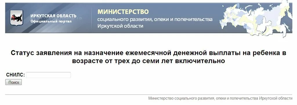 Сайт министерства выплат. Проверить статус заявление по СНИЛС. Статус заявления от 3 до 7 лет по снилсу. Статус с 3 до 7 по СНИЛС. Статус.по.заявлению.СНИЛС..