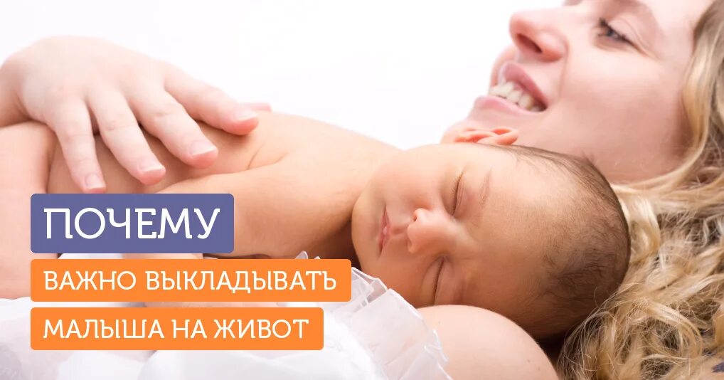 Как выкладывать малыша на животик. Выкладывание на животик новорожденного. выкладывание ребенка на живот. выкладывание ребенка на живот маме. выкладывание новорожденного на живот матери.
