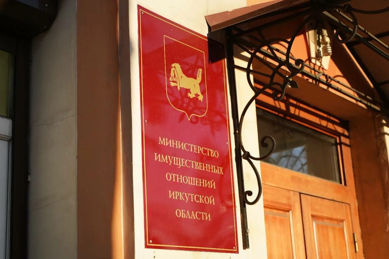 департамент имущественных отношений. схема министерств иркутской области. мухиной, 2а. сайт министерства имущественных отношений иркутской. имущественных отношений иркутской области.