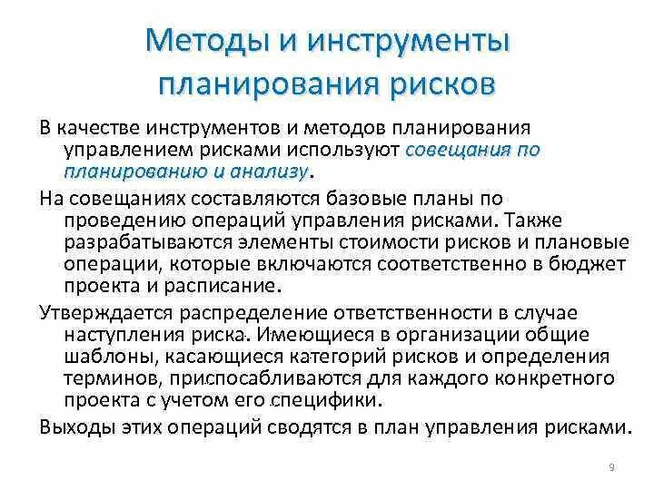 Управление рисками термины