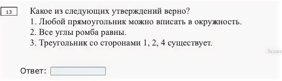 Какое из следующих утверждений верно трапеция