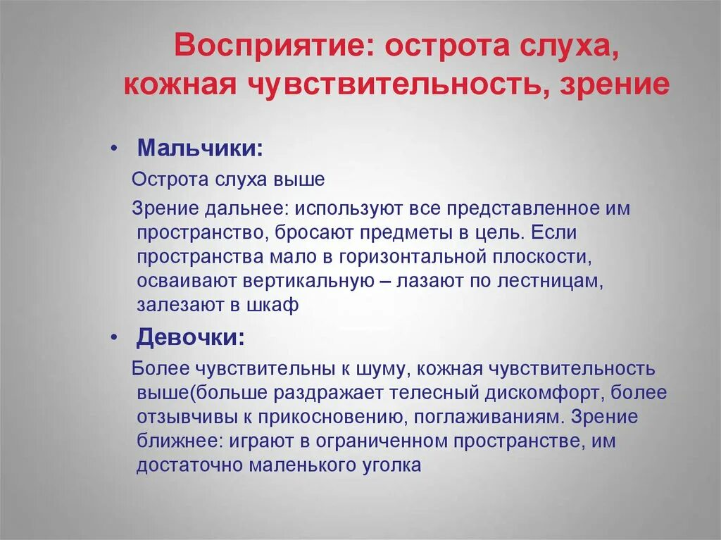 Лабораторная работа определение остроты слуха. Острота восприятия. Острота восприятий пространства – это. Восприятие пространства остротой зрения. Острота слуха b PHTYF RFR pfgjkybnm.