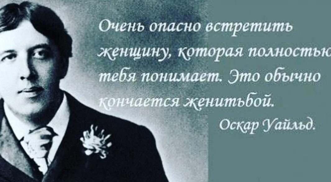 Писатель Оскар Уайльд цитаты. Высказывания поэтов. Оскар Уайльд. Афоризмы. Мысли великих людей.