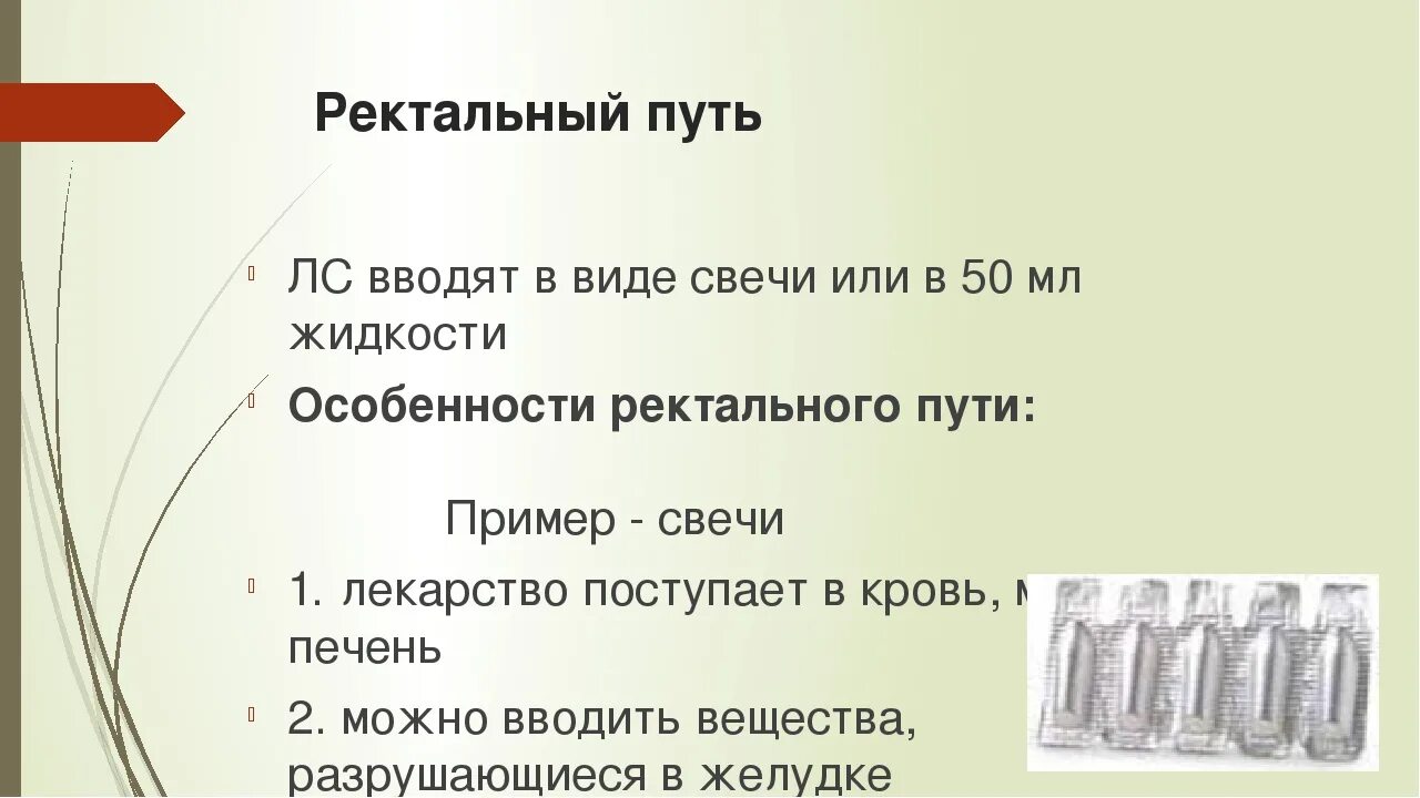 Девушке вставили свечку. Введение свечи. Способ введения суппозиторий. Формы ректальных суппозиториев. Суппозитории путь введения.