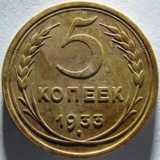 Дорогие монеты 5 копеек