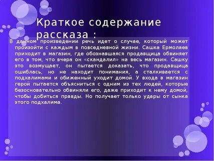 Произведение шлем краткое содержание