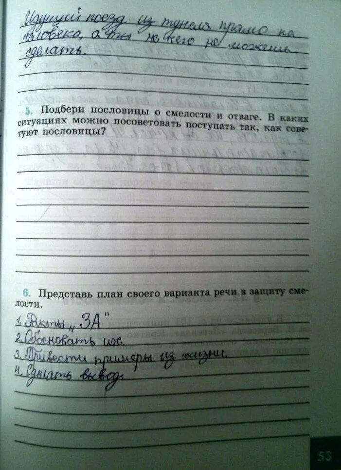Представь план своего варианта речи в защиту смелости. Представь свой вариант речи в защиту смелости предложи. Обществознание 8 класс вопросы стр 139. Представь план своей речи в защиту смелости. Вариант речи в защиту смелости примеры.