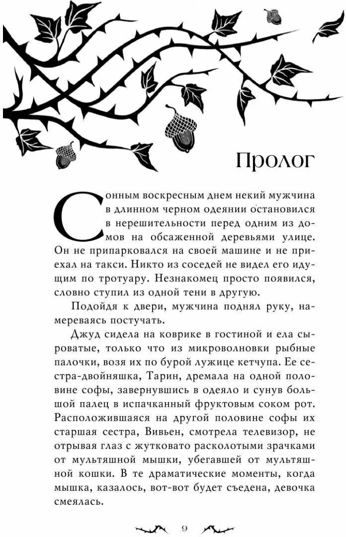 Читать книгу жестокий принц. Жестокий принц книга. Жестокий принц подарочное издание. Жестокий принц подарочное оформление. Трилогия книг жестокий принц.