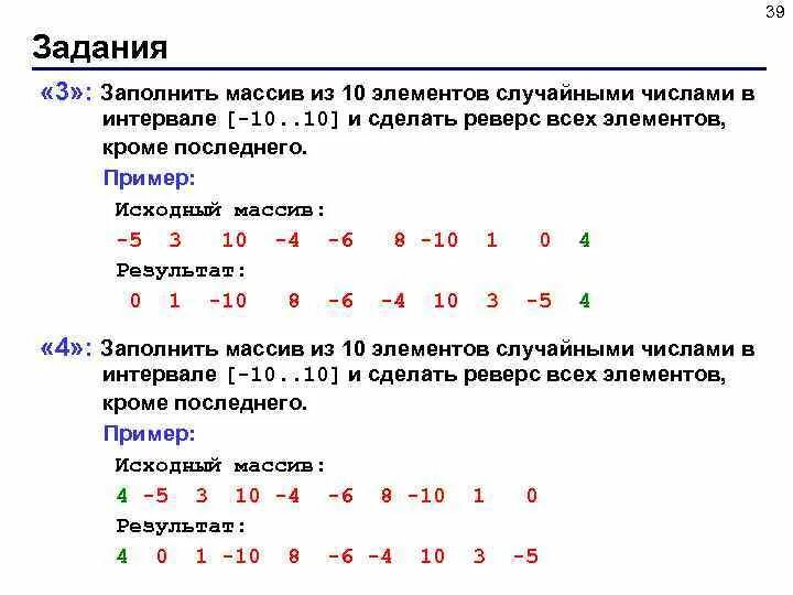 Задание массива случайными числами. Как заполнить массив случайными числами. Массив чисел. Заполнить массив случайными числами в интервале. Заполнить массив из 3 элементов