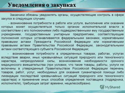 Аудит в сфере закупок осуществляет