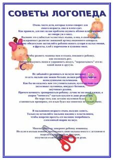 Памятки логопеда для родителей в детском