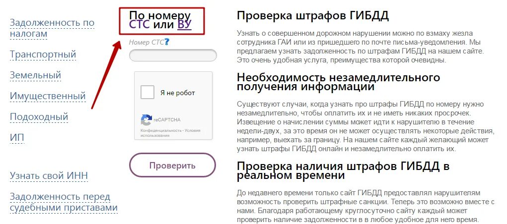 Задолженность платных дорог по гос номеру. Проверить задолженность по автомобилю. Как проверить долги по налогам. Как пробить  налоги на автомобиль. Оплата по номеру автомобиля.