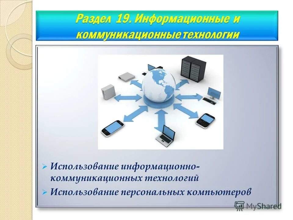 Информационные технологии это кратко. Приемники инфракрасного излучения. В каких областях используется технология. В каких областях используется технология. В каких областях используется технология.