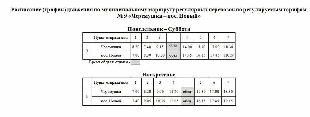 Маршрутки новосибирск бердск расписание. Расписание 9 автобуса Бердск. Расписание автобуса 8 Бердск. Расписание маршруток Бердск. Расписание автобусов номер 9 Бердск- Тимуровец.