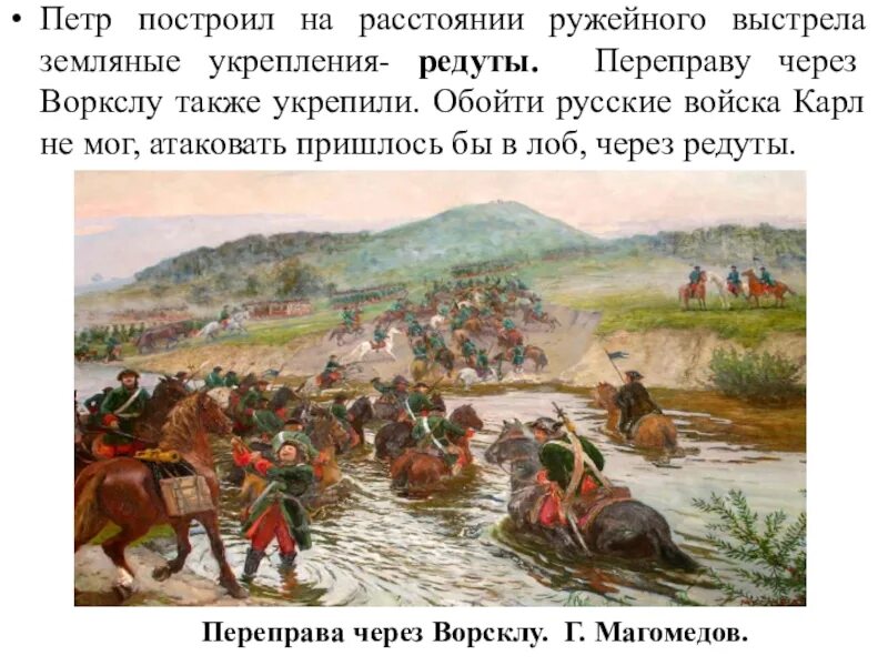 Переправа через неман кратко. Переправа русской армии через Ворсклу. Сражение на реке Ворскле 1399. Русское войско переправляется через реку. Переправа через Неман картина.