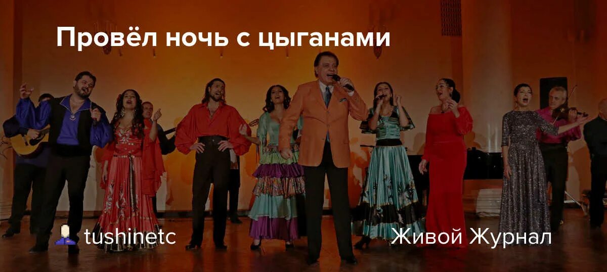 Цыган с гитарой. Седая ночь на цыганском языке надпись. Цыганка ночь песня. Цыганка ночь песня. Цыганский романс.