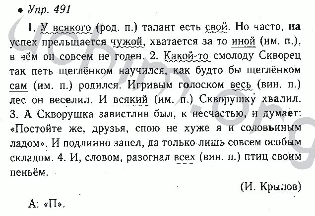 Русский язык 6 класс ладыженская номер 491. Домашнее задание по русскому языку 6 класс. Домашнее задание по русскому языку ладыжеская6 класс.