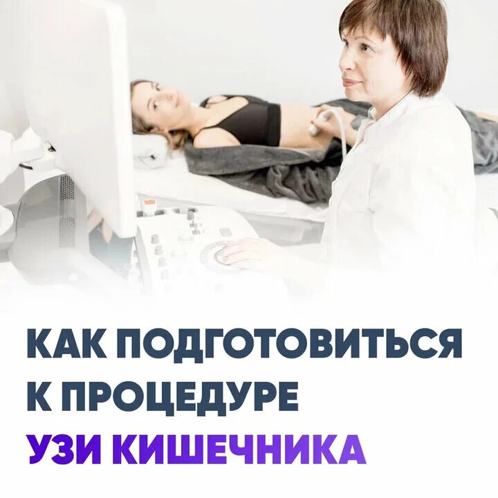 Ультрасонография кишечника. Образование кишечника на УЗИ. Узи кишечника как подготовиться